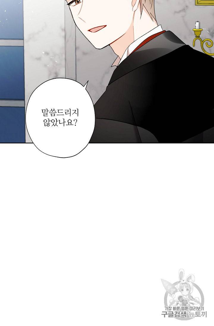 신데렐라를 곱게 키웠습니다 6화 3