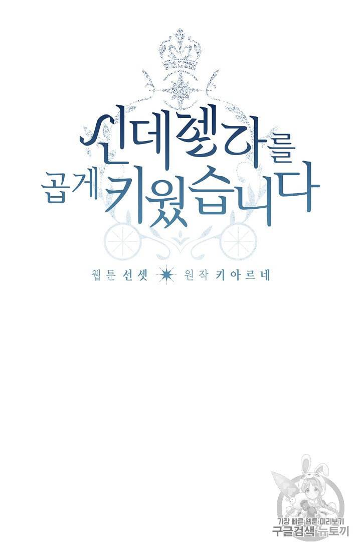 신데렐라를 곱게 키웠습니다 6화 4