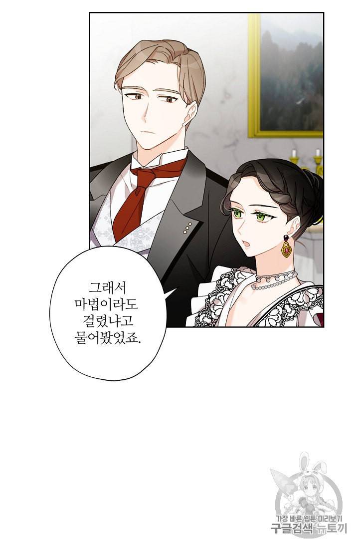신데렐라를 곱게 키웠습니다 6화 5
