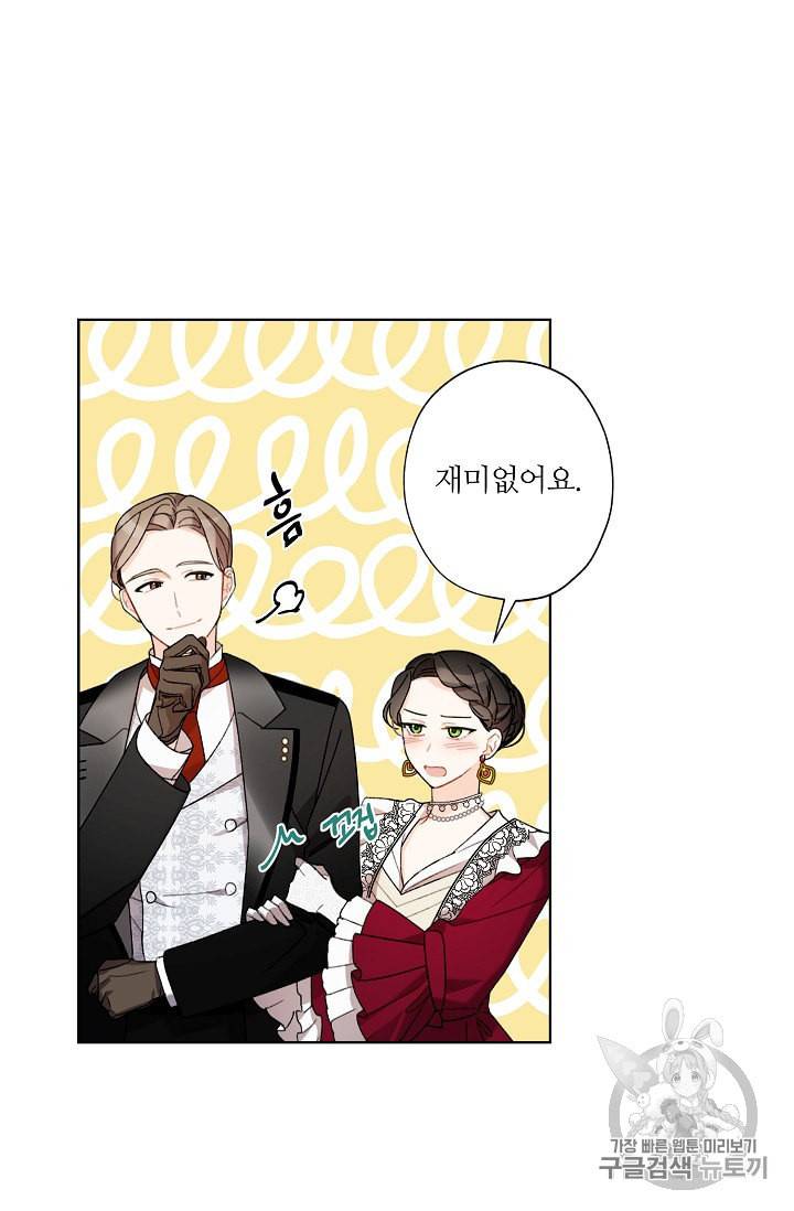 신데렐라를 곱게 키웠습니다 6화 6