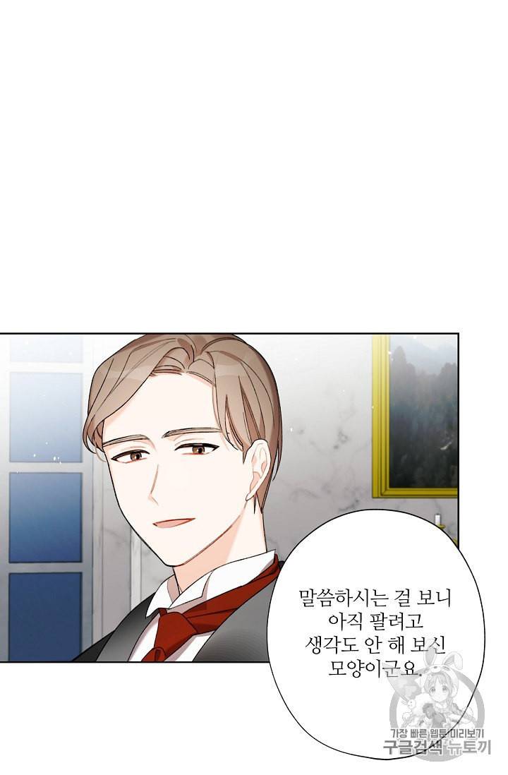 신데렐라를 곱게 키웠습니다 6화 7