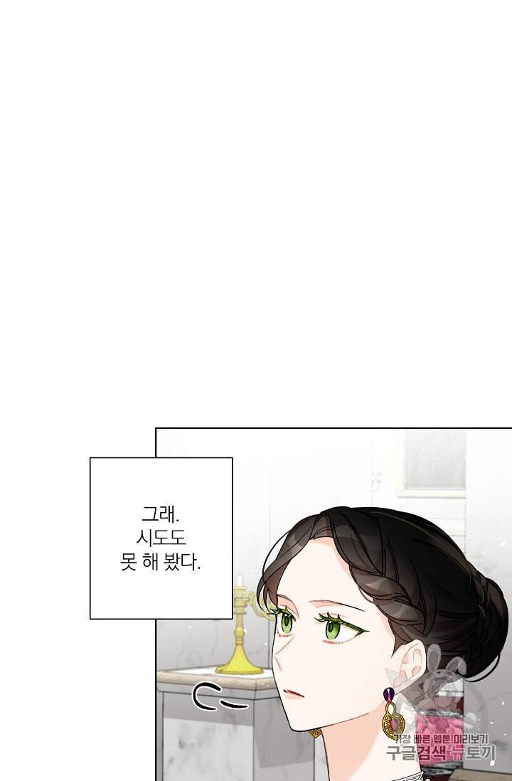 신데렐라를 곱게 키웠습니다 6화 8