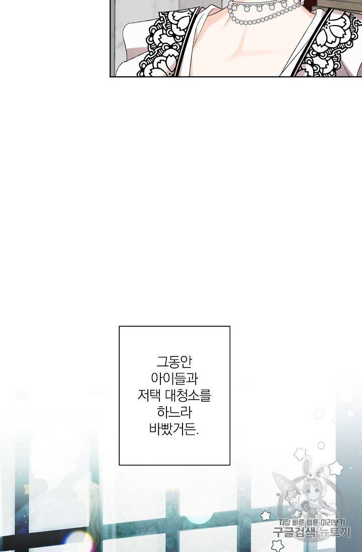 신데렐라를 곱게 키웠습니다 6화 9
