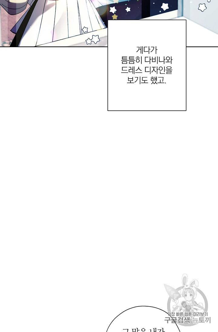 신데렐라를 곱게 키웠습니다 6화 11