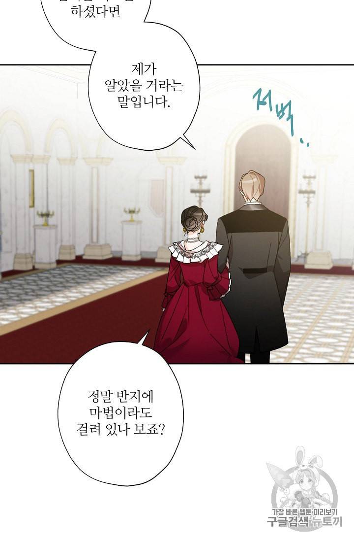 신데렐라를 곱게 키웠습니다 6화 16