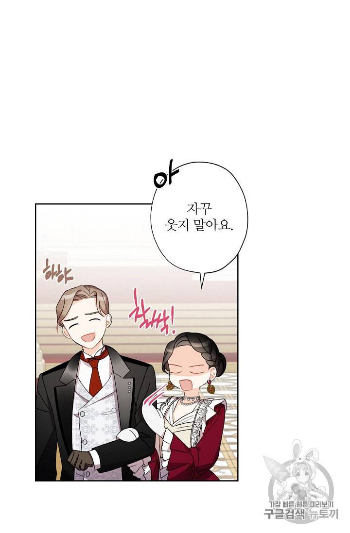 신데렐라를 곱게 키웠습니다 6화 17