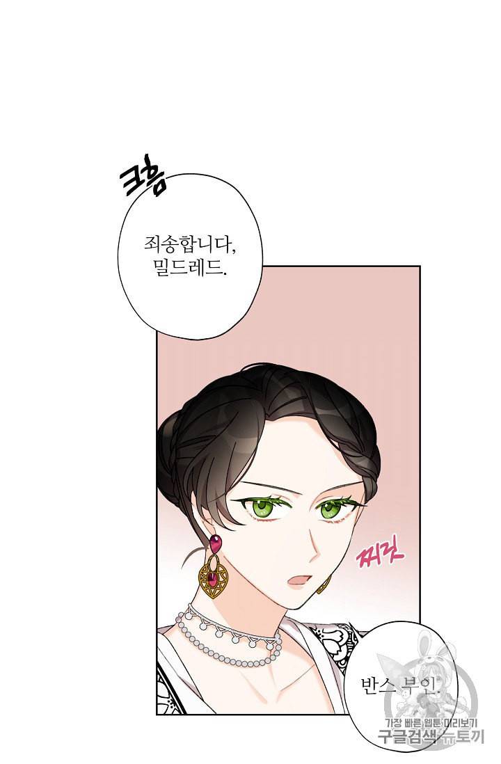 신데렐라를 곱게 키웠습니다 6화 18