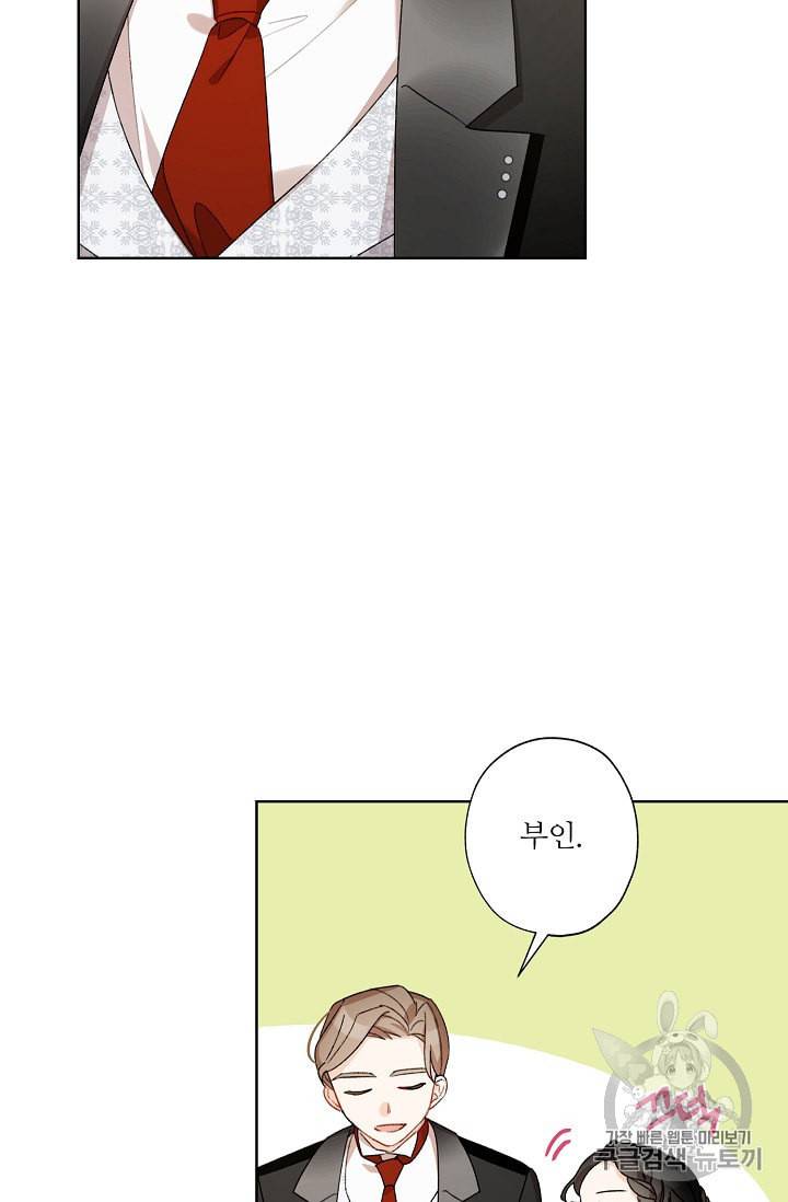 신데렐라를 곱게 키웠습니다 6화 20