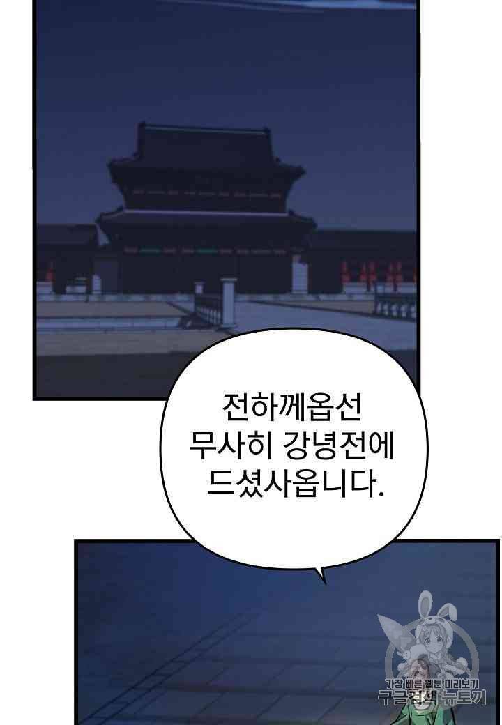 대군으로 살어리랏다 8화 2