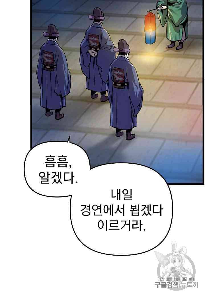 대군으로 살어리랏다 8화 3