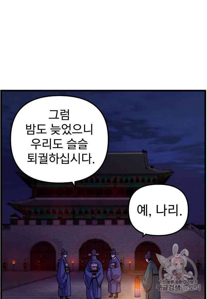 대군으로 살어리랏다 8화 4