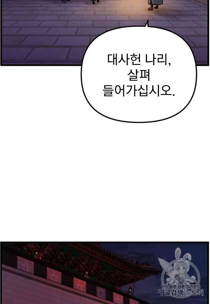 대군으로 살어리랏다 8화 5