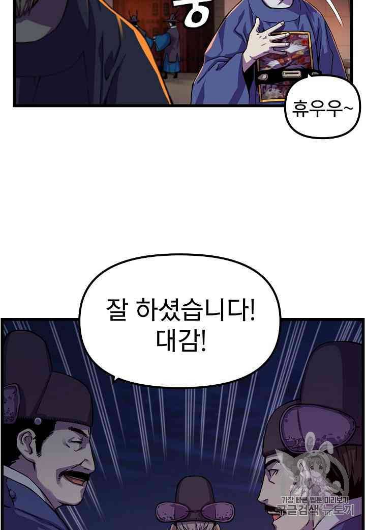 대군으로 살어리랏다 8화 7