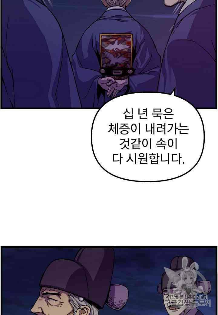 대군으로 살어리랏다 8화 8