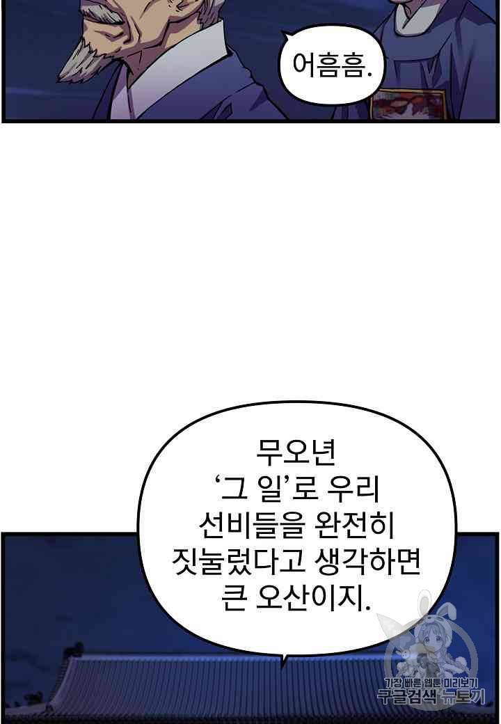 대군으로 살어리랏다 8화 9