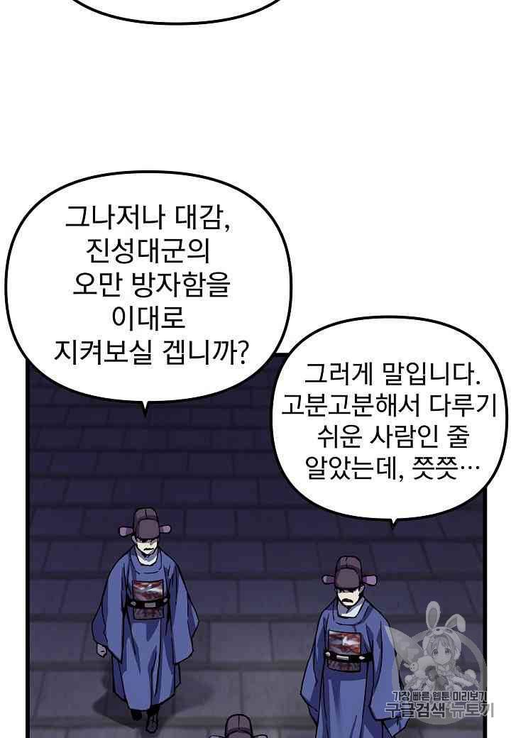 대군으로 살어리랏다 8화 12