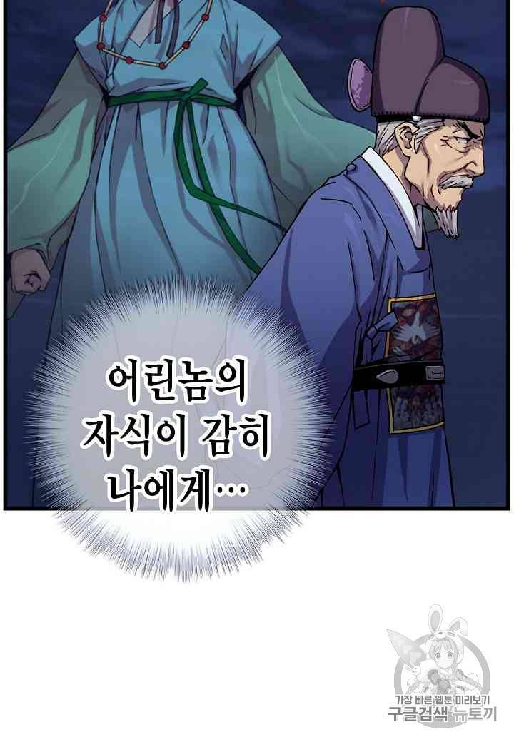 대군으로 살어리랏다 8화 14