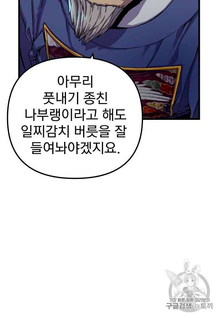대군으로 살어리랏다 8화 16