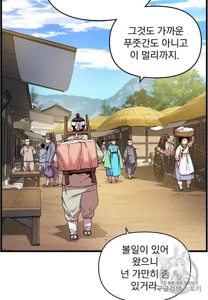 대군으로 살어리랏다 22화 3