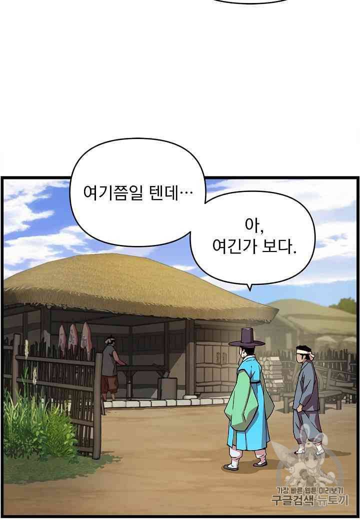 대군으로 살어리랏다 22화 4