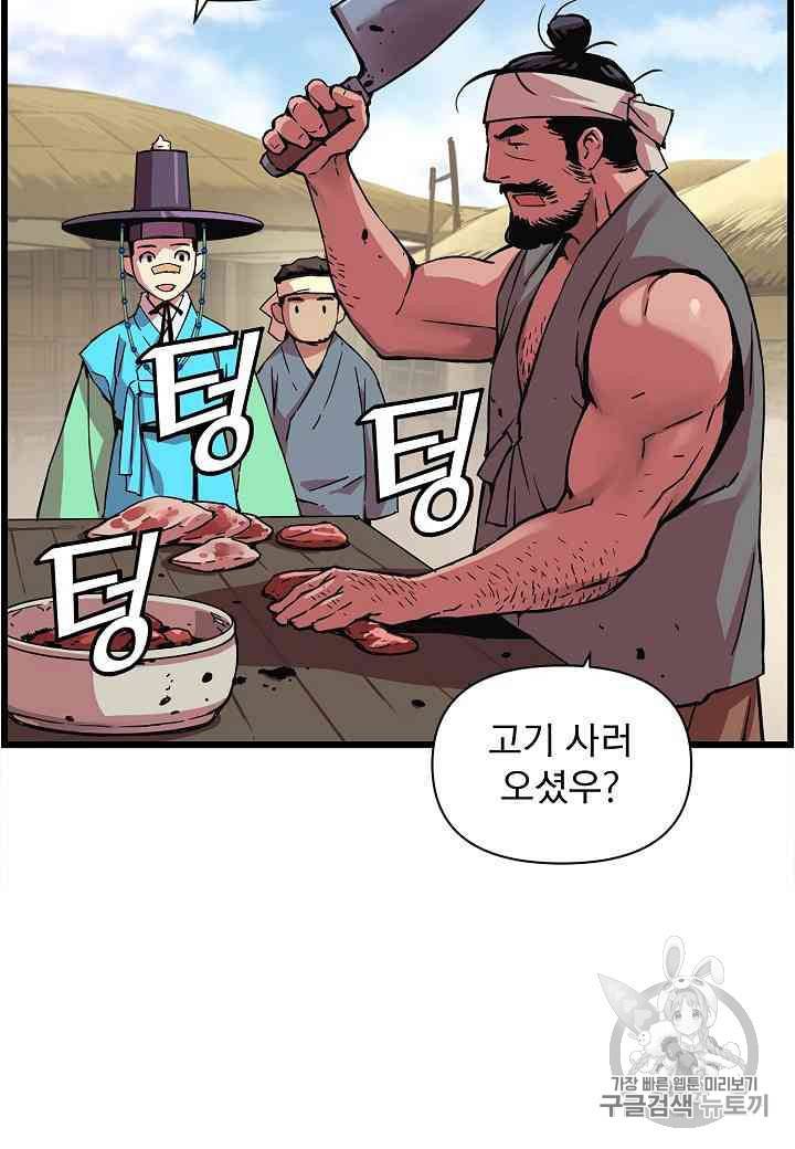 대군으로 살어리랏다 22화 7