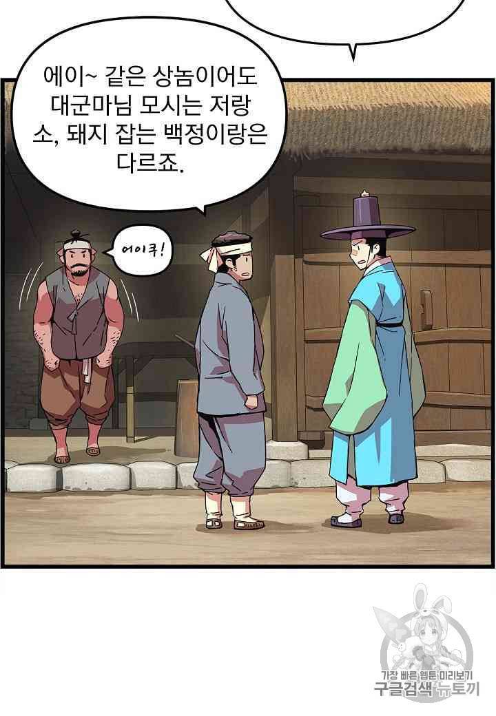 대군으로 살어리랏다 22화 10