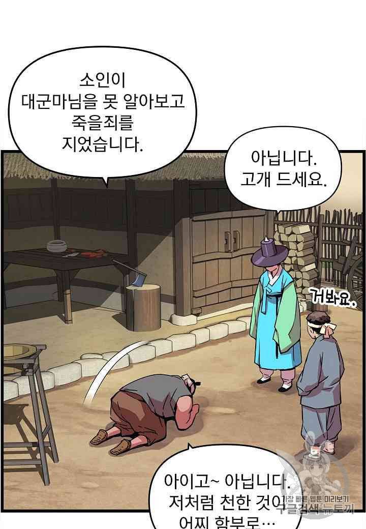 대군으로 살어리랏다 22화 11