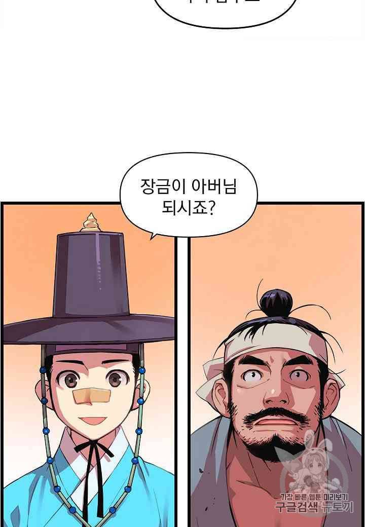대군으로 살어리랏다 22화 12