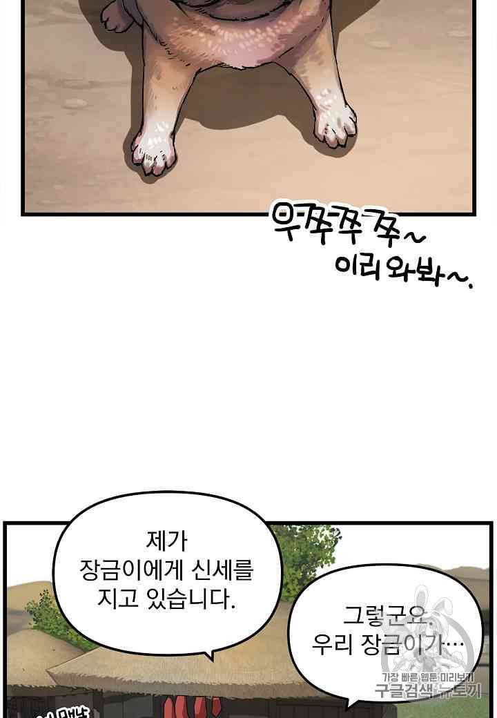 대군으로 살어리랏다 22화 14