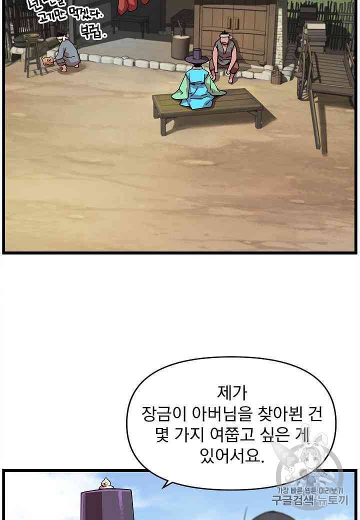 대군으로 살어리랏다 22화 15