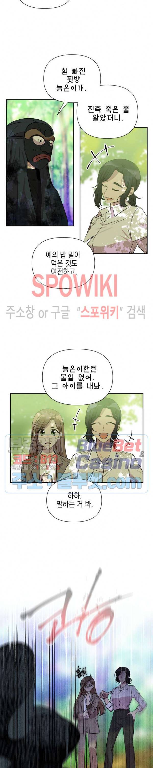 고서점 로망스 50화 2
