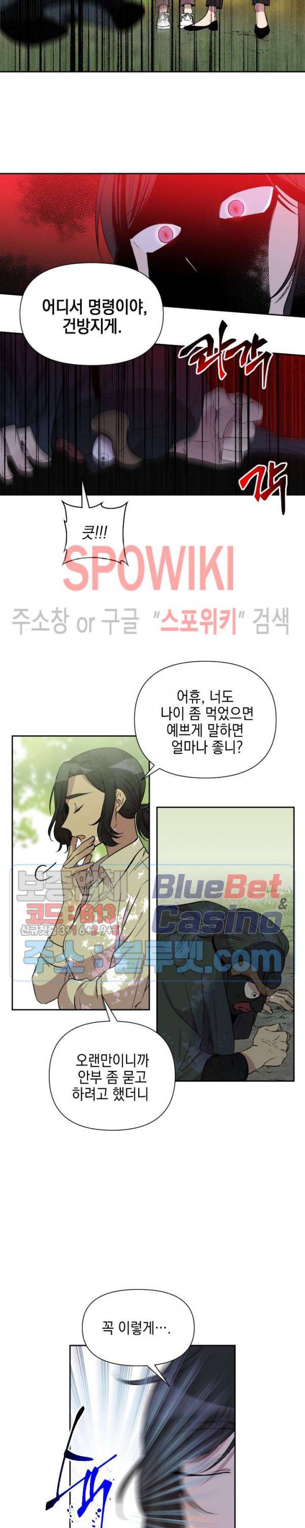 고서점 로망스 50화 3