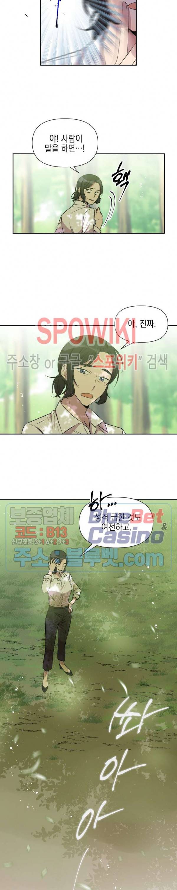 고서점 로망스 50화 4