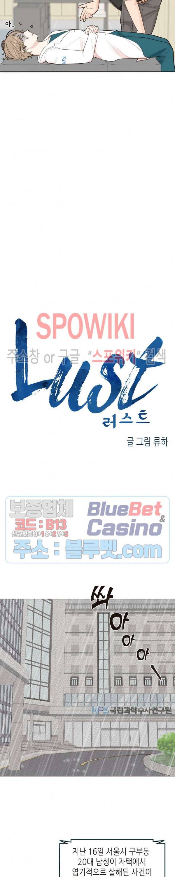 LUST(러스트) 1화 5