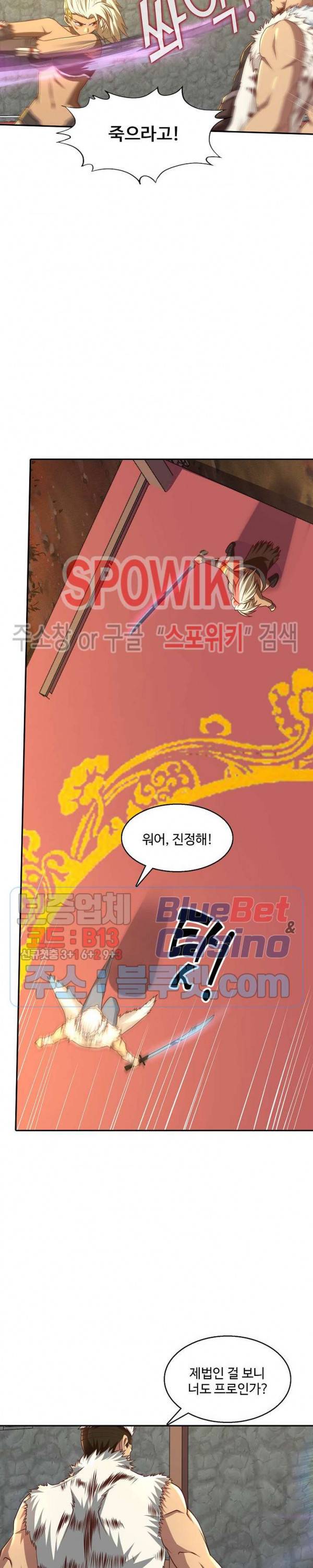 리셋하여 만렙 플레이어 70화 2