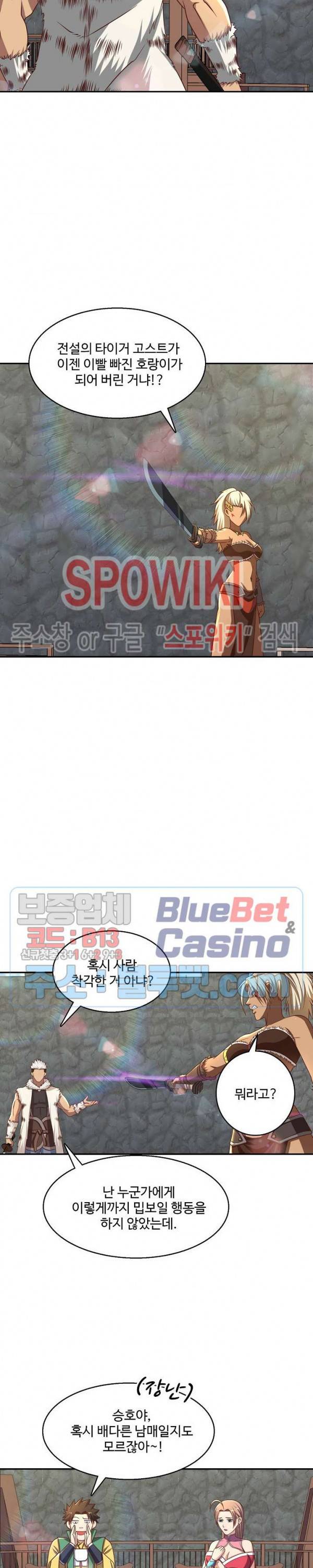 리셋하여 만렙 플레이어 70화 3