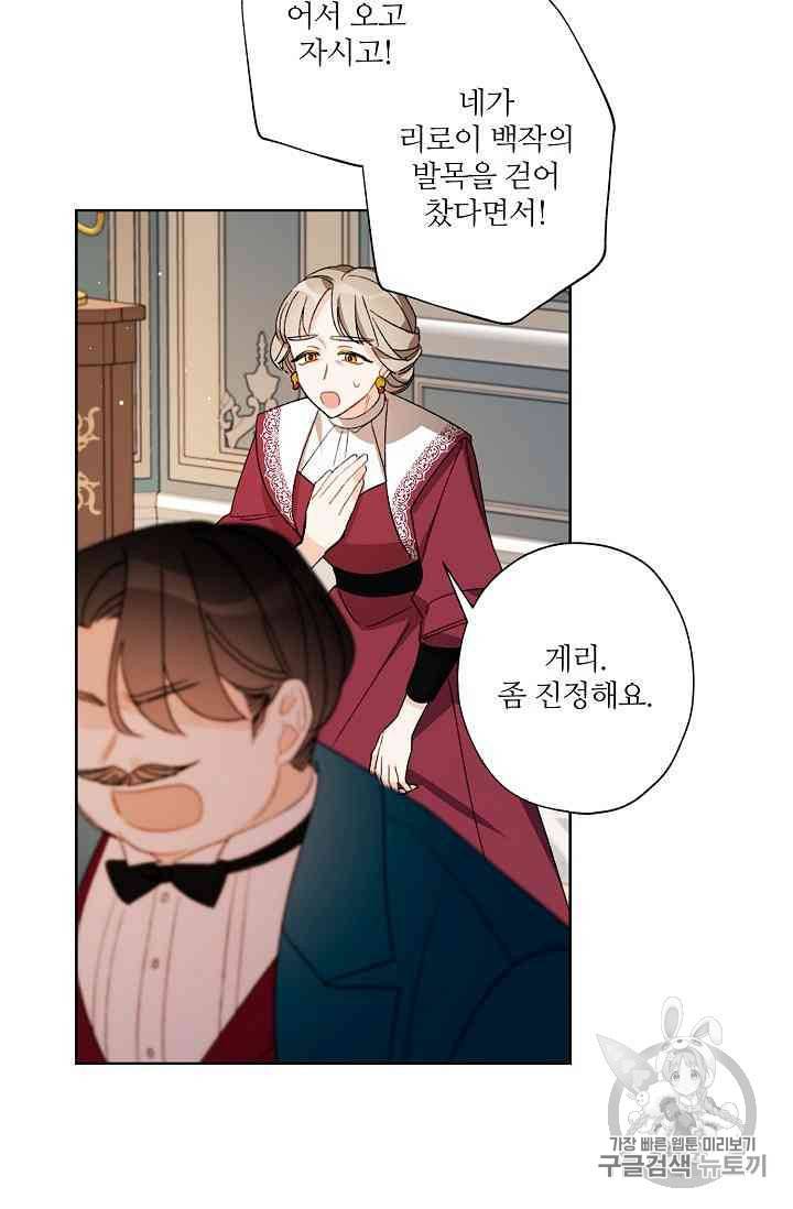 신데렐라를 곱게 키웠습니다 14화 3