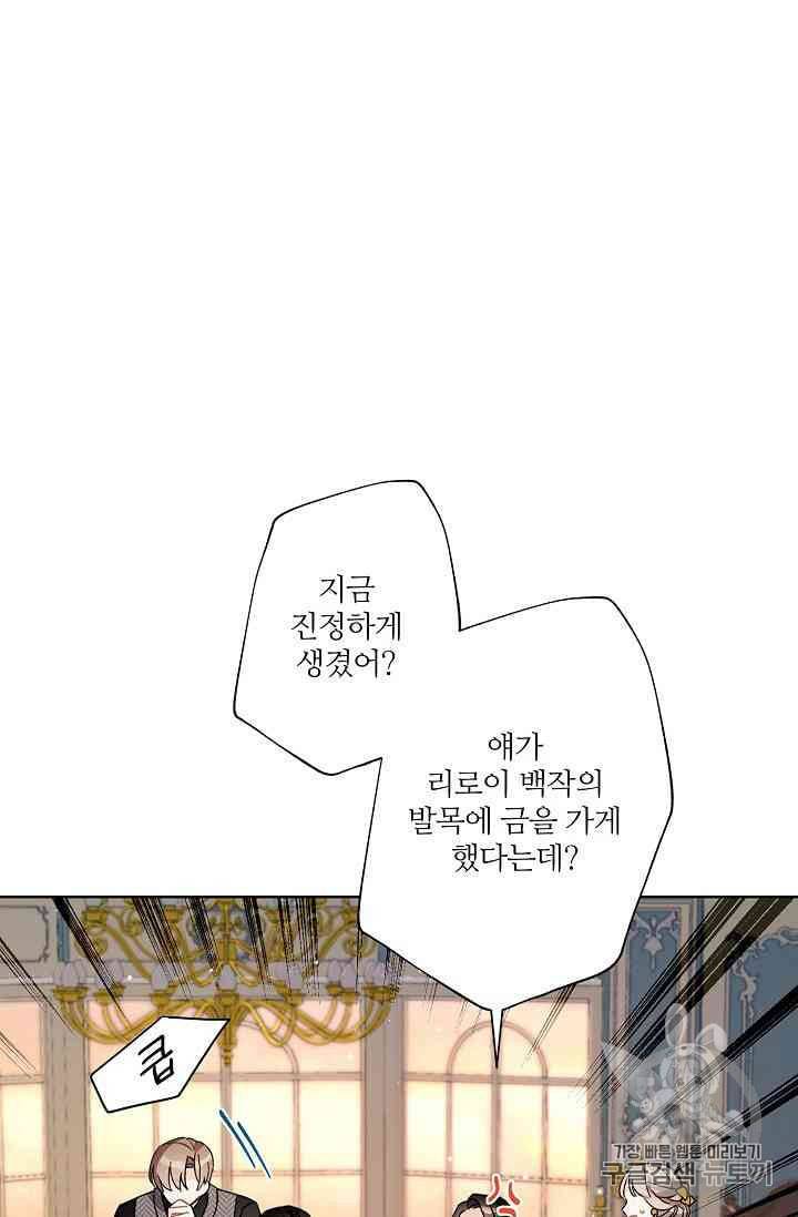 신데렐라를 곱게 키웠습니다 14화 4
