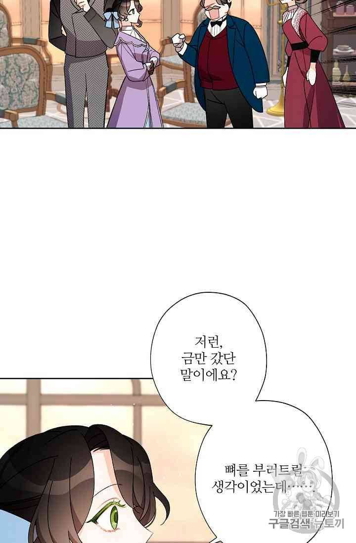 신데렐라를 곱게 키웠습니다 14화 5