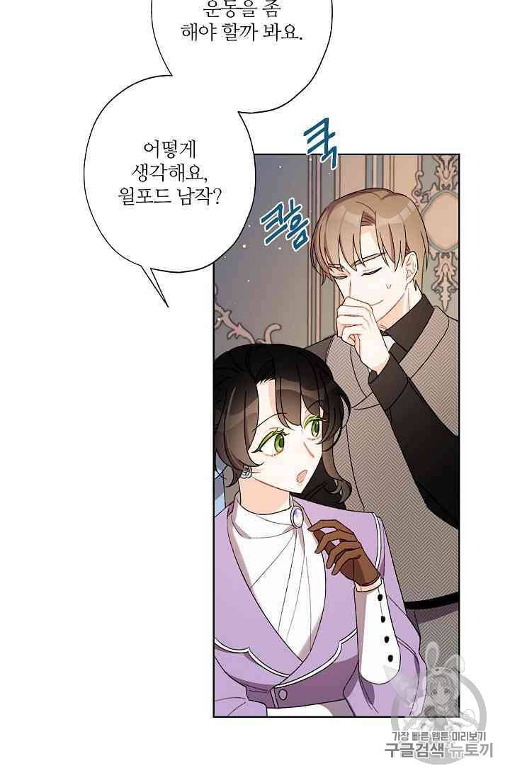 신데렐라를 곱게 키웠습니다 14화 7
