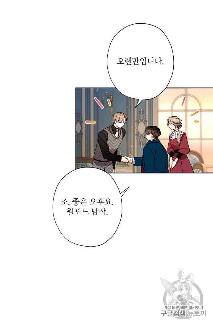신데렐라를 곱게 키웠습니다 14화 9