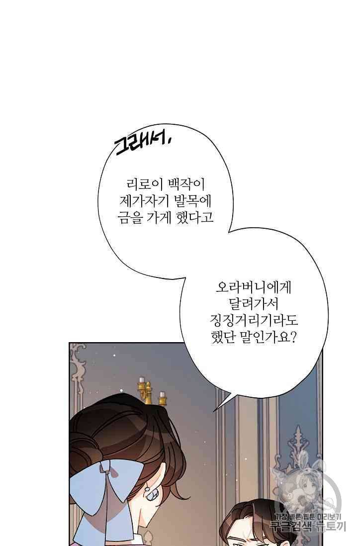 신데렐라를 곱게 키웠습니다 14화 10