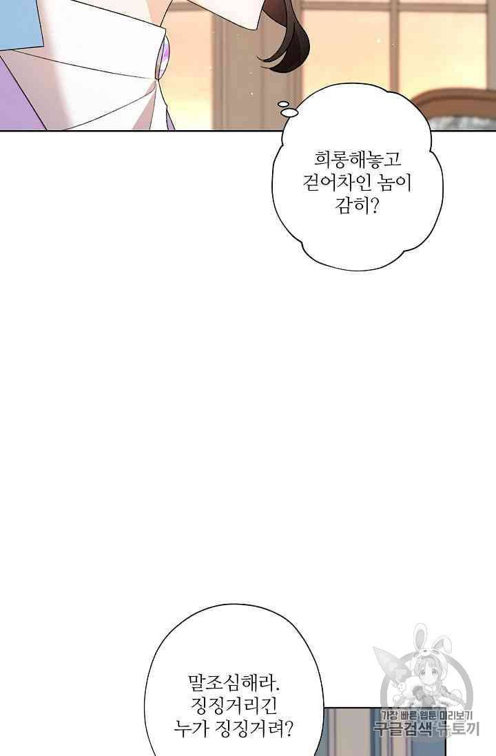 신데렐라를 곱게 키웠습니다 14화 12