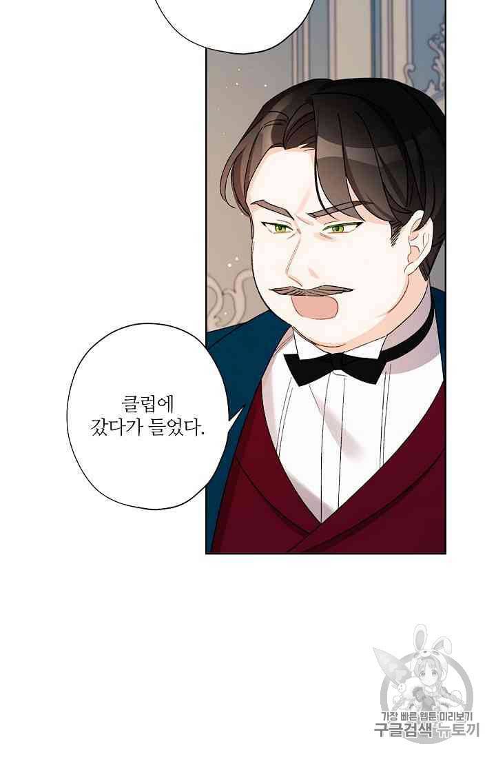 신데렐라를 곱게 키웠습니다 14화 13