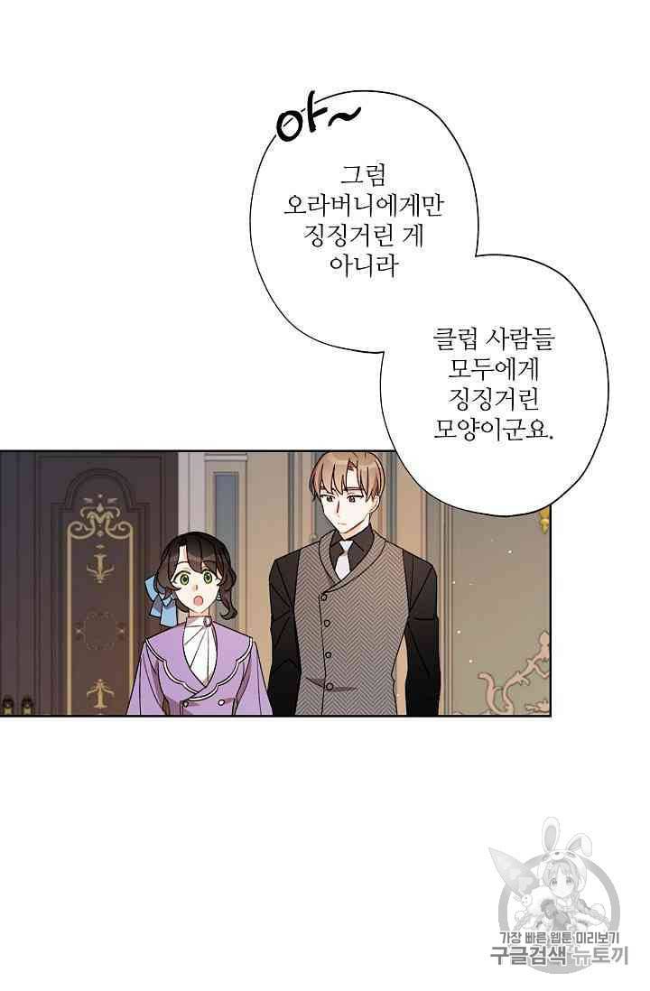 신데렐라를 곱게 키웠습니다 14화 14