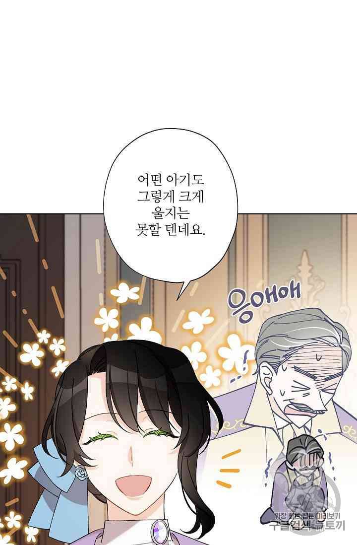 신데렐라를 곱게 키웠습니다 14화 15