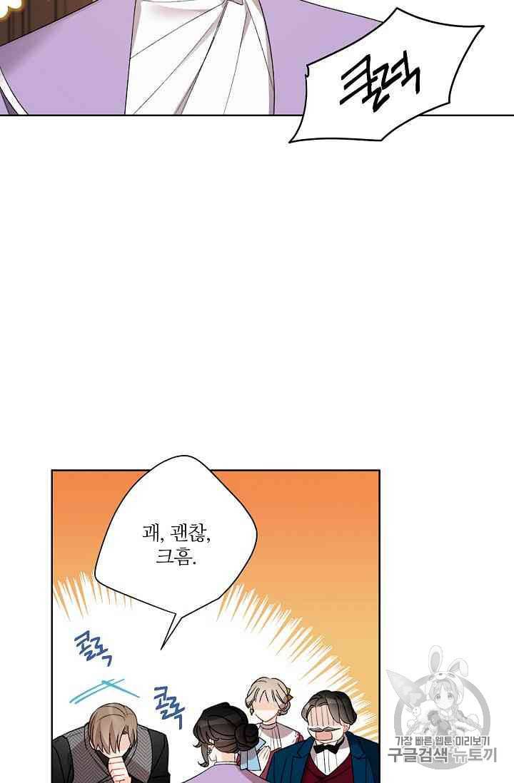 신데렐라를 곱게 키웠습니다 14화 16