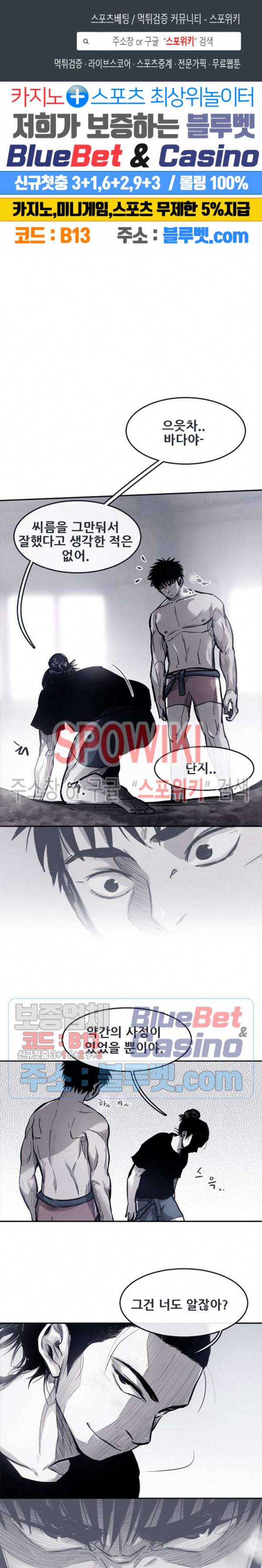 샌드보이 3화 1