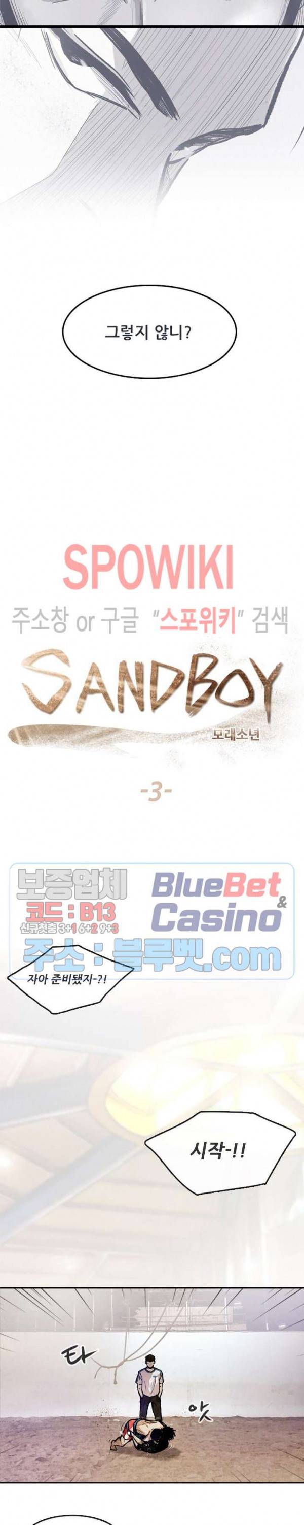 샌드보이 3화 2