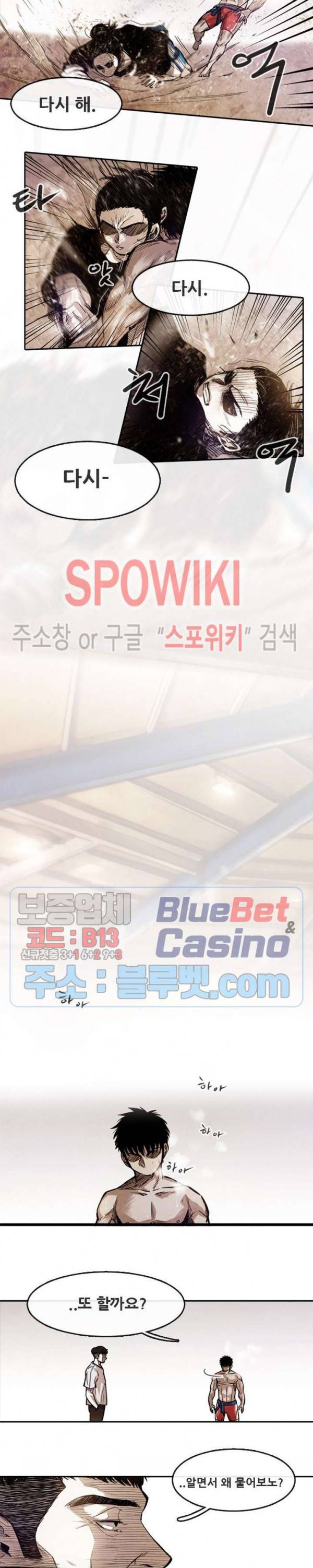 샌드보이 3화 5